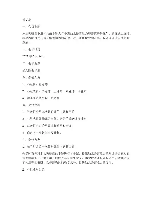 中班教研课小组讨论记录(3篇)