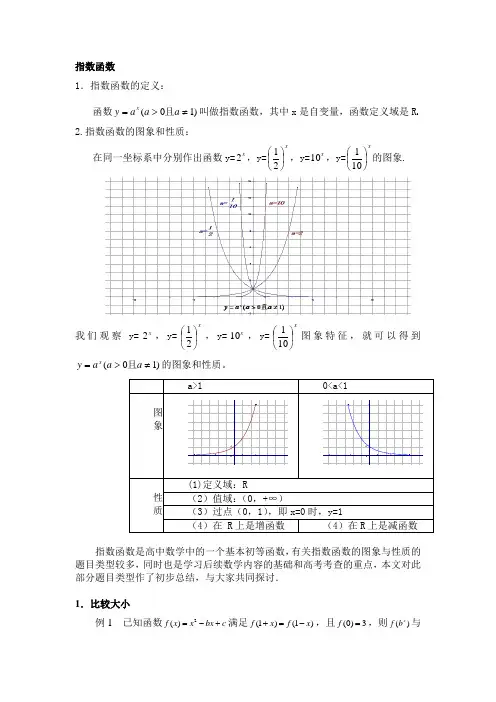 指数函数经典例题(答案)