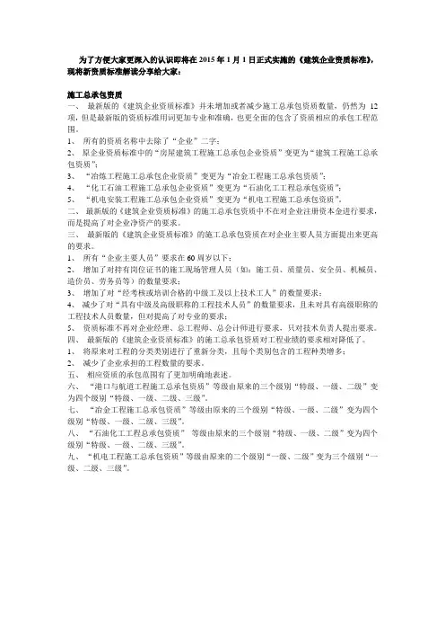 2015最新建筑资质标准解读