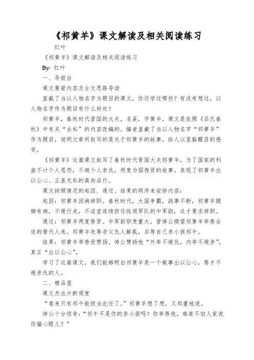 《祁黄羊》课文解读及相关阅读练习