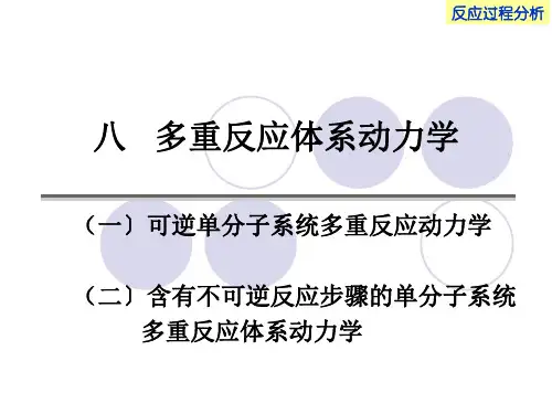 催化反应工程华东理工大学工业反应过程分析导论1ppt课件