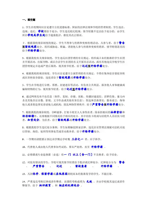 广州大学校规考查
