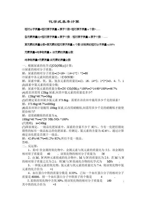 化学式基本计算