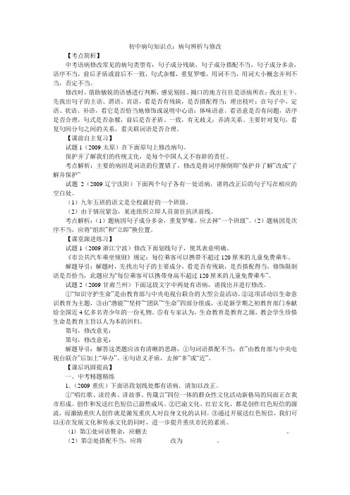 初中病句知识点：病句辨析与修改