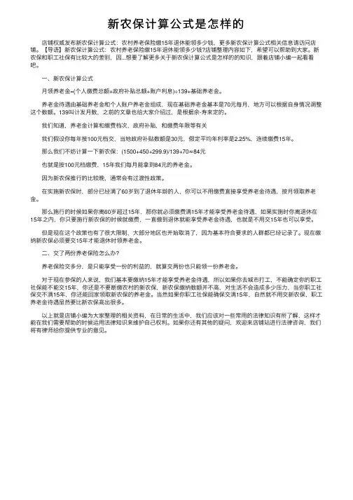 新农保计算公式是怎样的