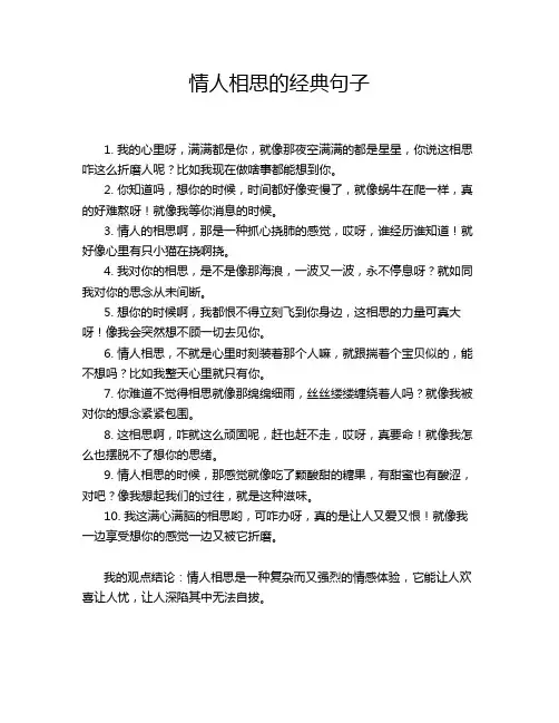 情人相思的经典句子