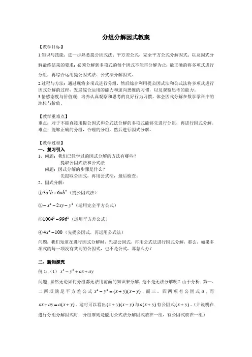 分组法因式分解教案