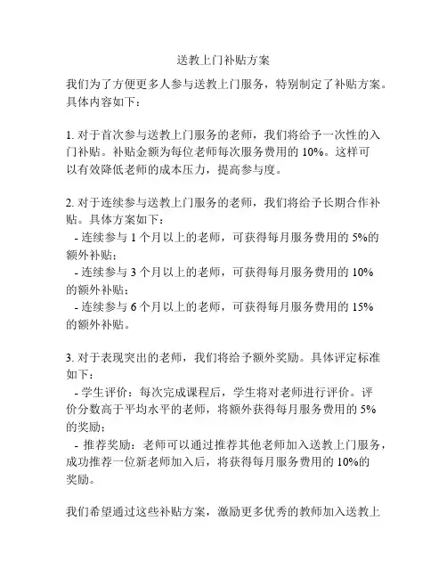 送教上门补贴方案