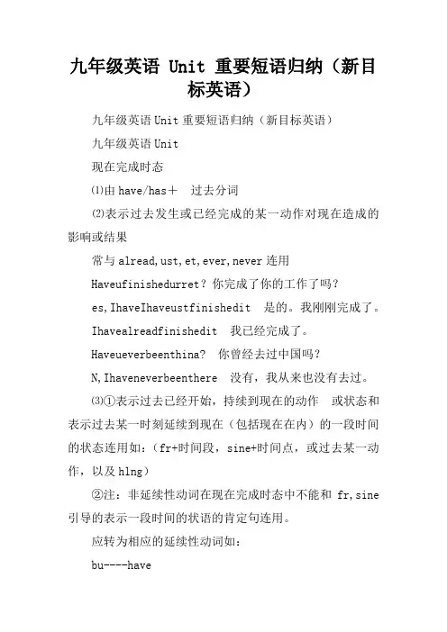 九年级英语 Unit5 重要短语归纳(新目标英语)