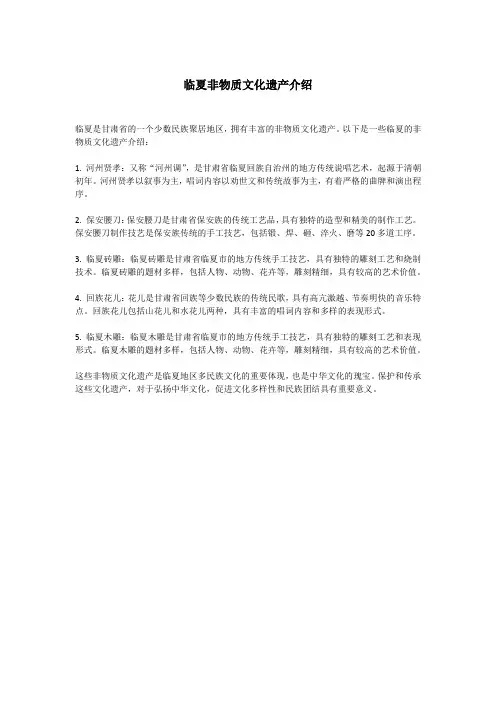 临夏非物质文化遗产介绍