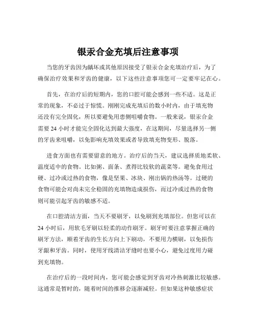 银汞合金充填后注意事项