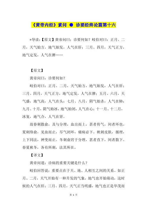 《黄帝内经》素问 ● 诊要经终论篇第十六