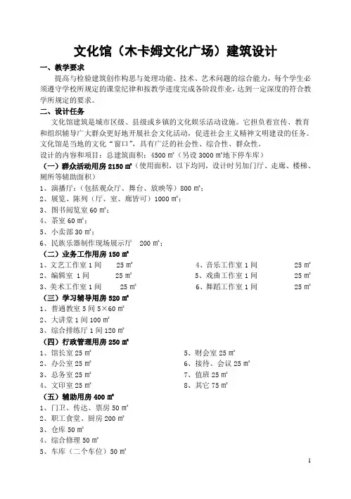 文化馆设计任务书.doc10-1
