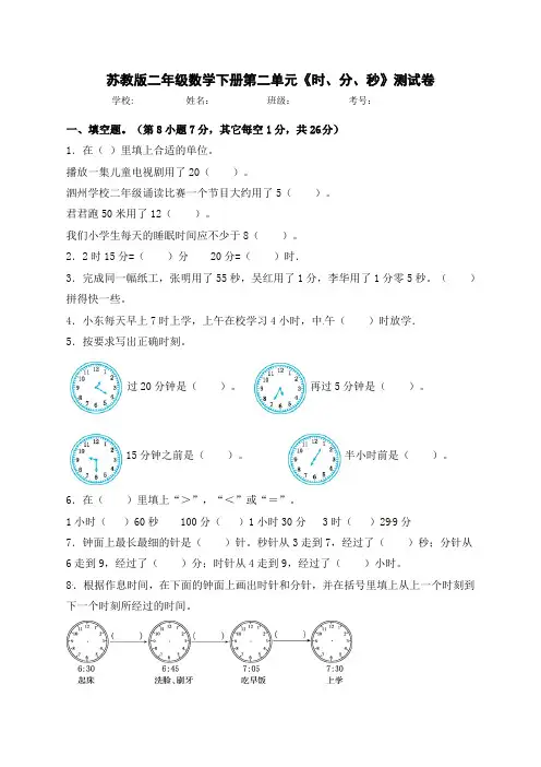 二年级数学下册单元测试-第二单元《时分秒》(含答案)