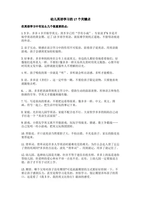 幼儿英语学习的17个关键点