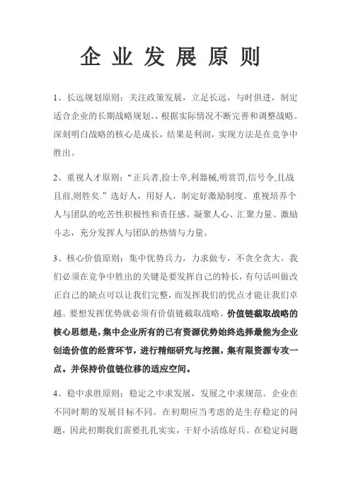 企业发展原则