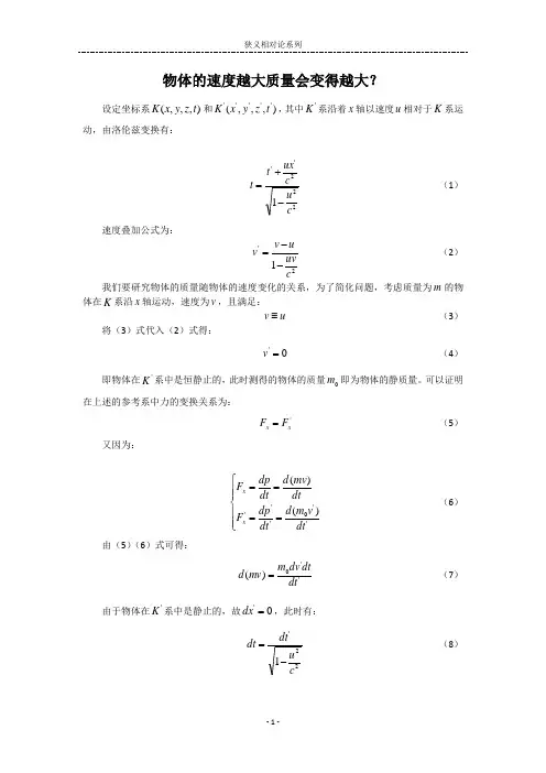 物体速度越快质量会越大吗