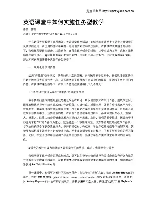英语课堂中如何实施任务型教学