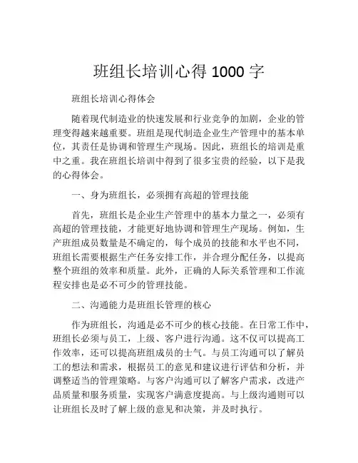 班组长培训心得1000字