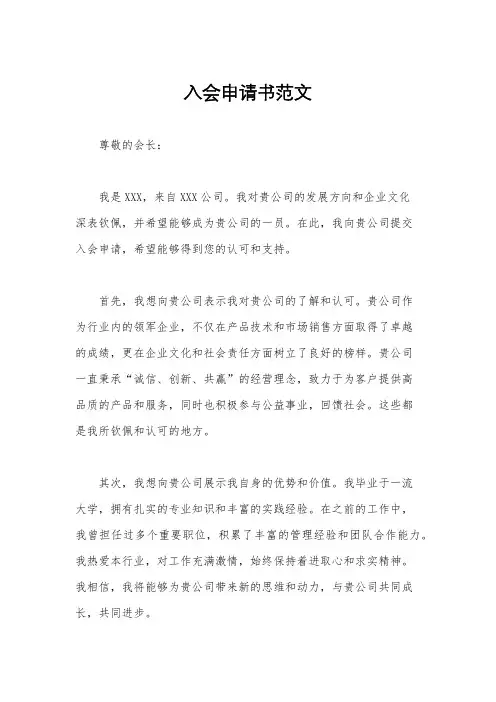 入会申请书范文