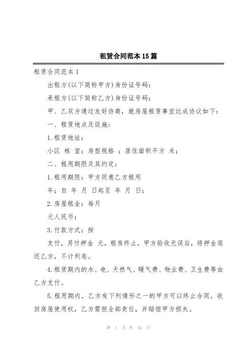租赁合同范本15篇