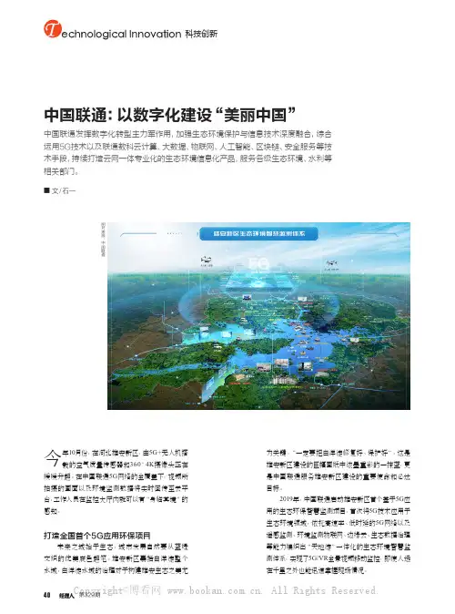 中国联通以数字化建设“美丽中国”