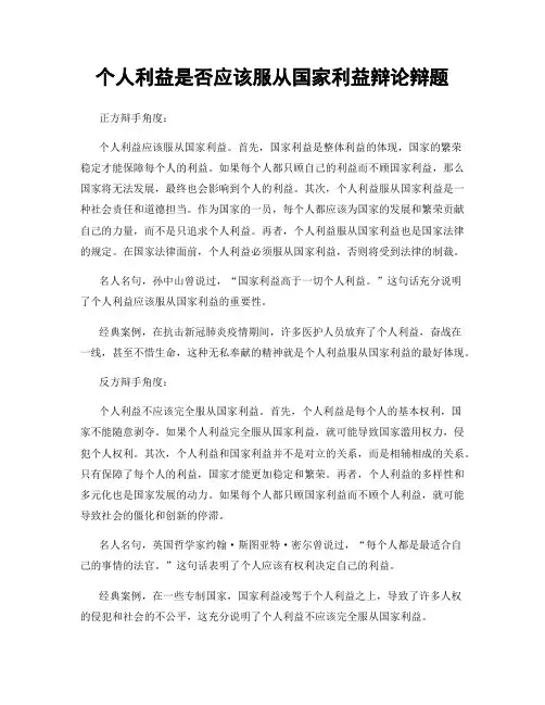 个人利益是否应该服从国家利益辩论辩题