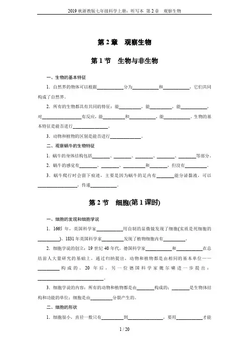 2019秋浙教版七年级科学上册：听写本 第2章 观察生物