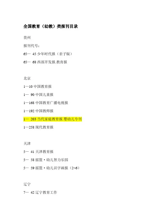 全国教育(幼教)类报刊目录