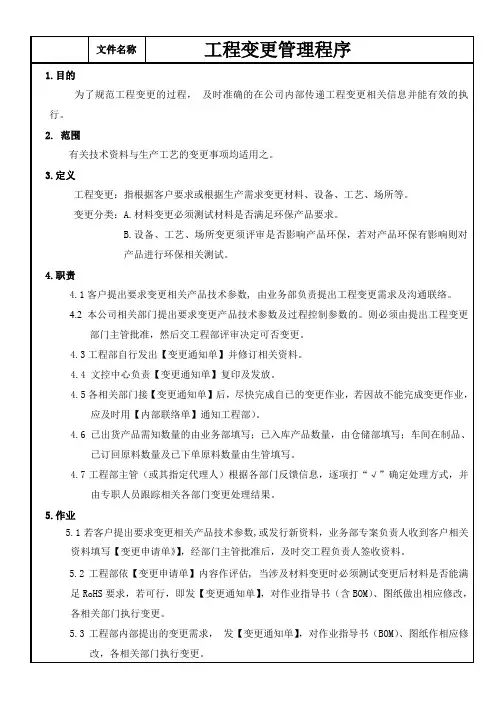 工程变更管理程序