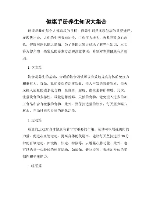 健康手册养生知识大集合