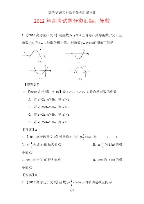 高考试题文科数学分类汇编导数