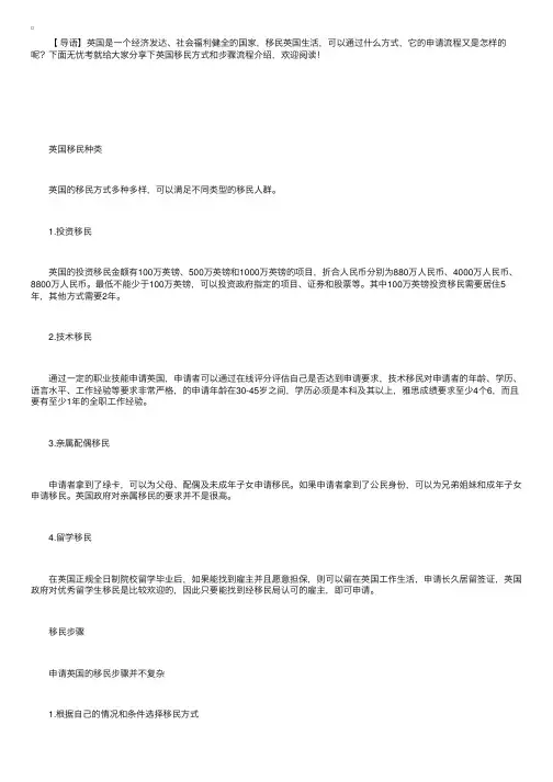 英国移民方式和步骤流程介绍