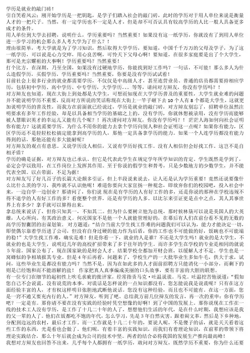 学历是就业的敲门砖