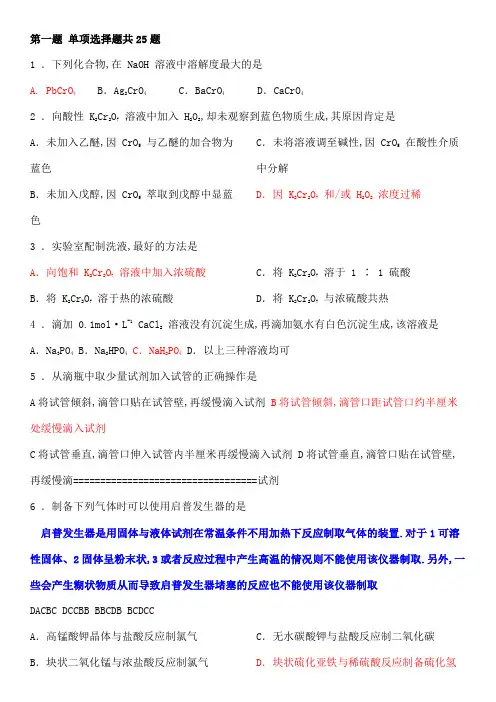 大学生化学实验竞赛试题及答案