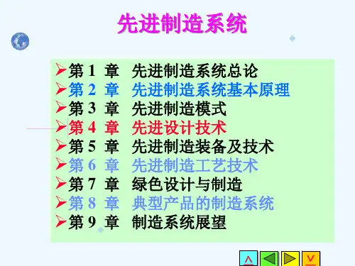 先进制造系统(2)