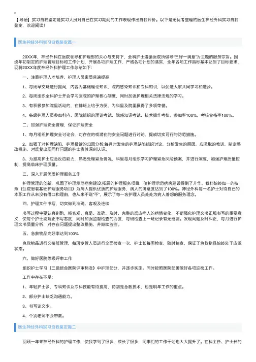 医生神经外科实习自我鉴定