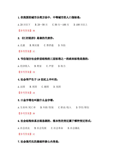 四川大学《社会学(1)》20春在线作业1.doc