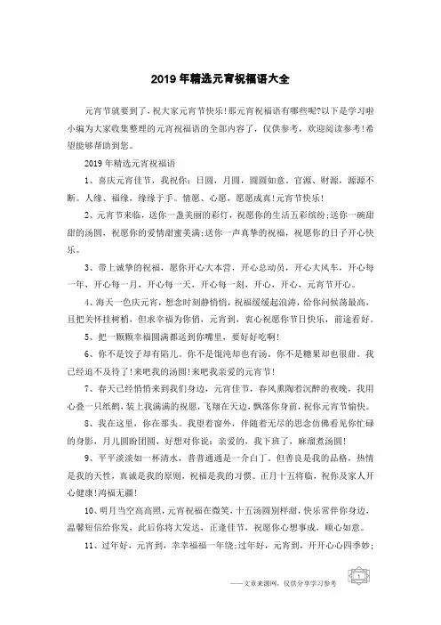 2019年精选元宵祝福语大全
