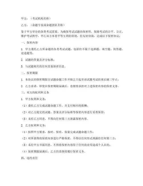 命题保密协议书范本