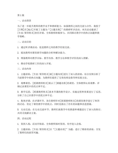 教研听评活动简报模板(3篇)