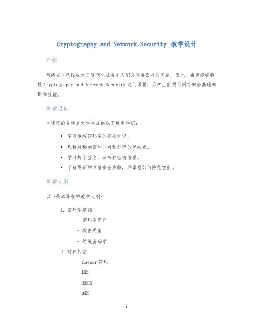 CryptographyandNetworkSecurity教学设计 (3)