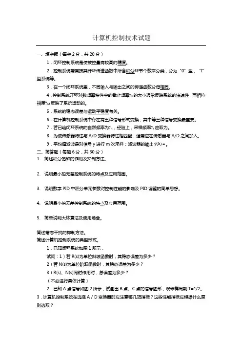 计算机控制技术试题