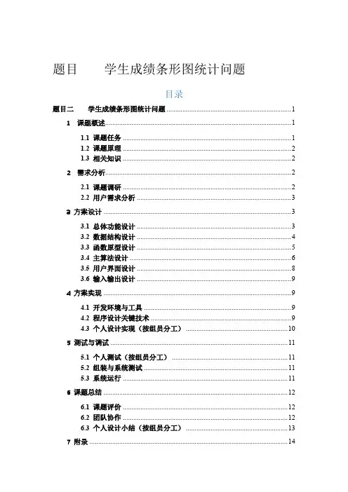 学生成绩条形图统计问题