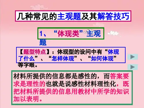 政治主观题解题技巧和经典例题