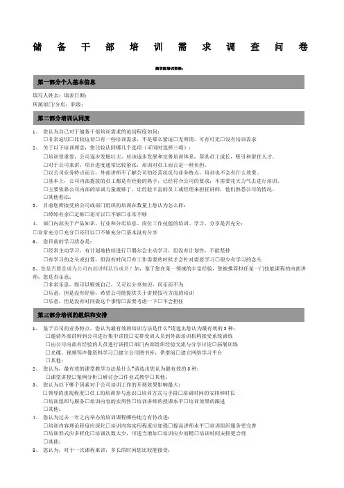 储备干部培训需求调查问卷(通用版)