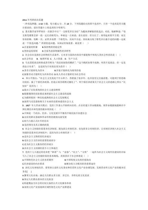历年考研政治真题(选择题)及答案及解析(免费下载)