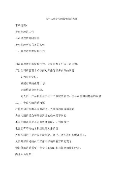 广告文案写作实务课件讲义公司经营与管理p