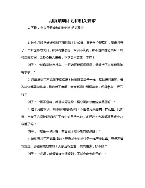 月度培训计划和相关要求