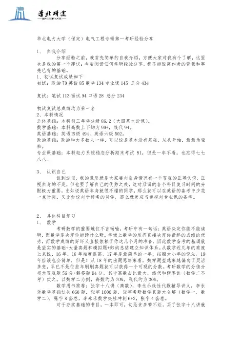 华电    电气工程
